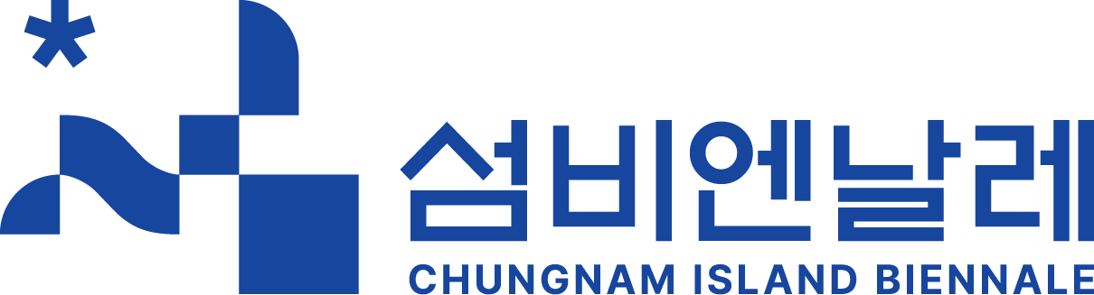 충남 섬비엔날레