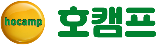 호캠프
